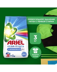 Порошок для стирки touch of lenor fresh автомат 3 кг Ariel