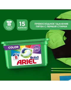 Авт Гель СМС жидк в растворимых капсулах Liquid Capsules Color 15X23 8г Ariel