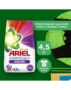 Порошок стиральный Color автомат 4 5 кг Ariel