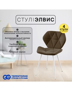 Стулья для кухни GoTerritory Элвис комплект 4 шт Go территория столов и стульев