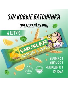 Батончик мюсли Лимон и мята с семенами конопли Ореховая серия 6 шт x 30 г Musler