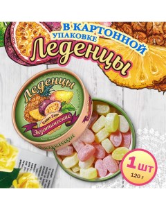 Карамель леденцовая Candyshop Экзотическая 120 г Candy shop