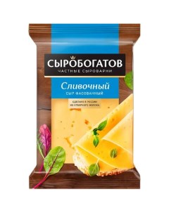 Сыр полутвердый Сливочный 50 2 кг Сыробогатов