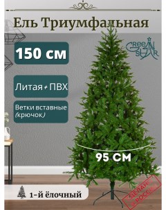 Ель искусственная Триумфальная 150 см TR16150 зеленая Green star