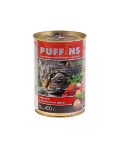 Консервы для кошек с говядиной в аппетитном желе 400г Puffins