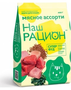 Сухой корм для кошек Мясное ассорти 10шт по 400г Наш рацион