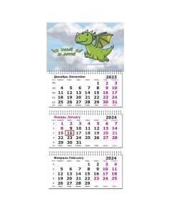 Календарь настенный 3 х блочный 2024 305х697 Зеленый дракон 3спир 80г м2 Attache