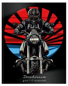 Дневник школьный универсальный Сила Мотоциклиста твердая обложка 28шт Schoolformat