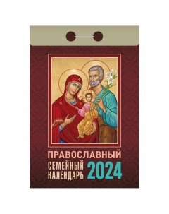 Отрывной календарь Православный семейный календарь 2024г 3шт Атберг 98