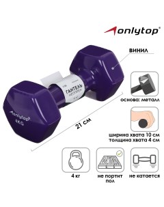 Гантель виниловая 4 кг Onlytop