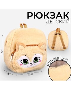 Рюкзак детский плюшевый Milo toys