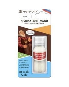 Краска для кожи Мастер сити