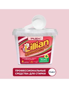 Дезинфицирующий стиральный порошок для цветного белого и детского белья Plex