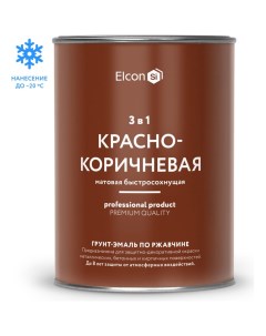 Грунт эмаль по ржавчине Elcon