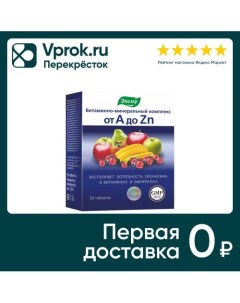 БАД Витаминно минеральный комплекс от А до Цинка 30 30шт Эвалар