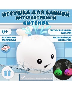 Игрушка для купания в ванной Кит фонтан с подсветкой Bashexpo