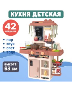 Детская игровая кухня 5555450 с водой и паром 42 предмета 63 см Optosha