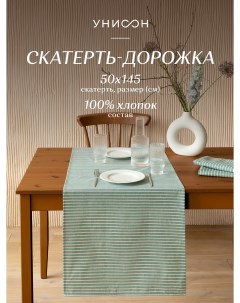 Скатерть дорожка рогожка 50х145 33068 9 Loft Cafe Унисон