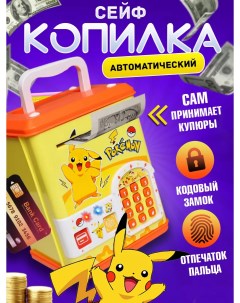 Копилка сейф Pickachu с отпечатком пальца и паролем Nano shot