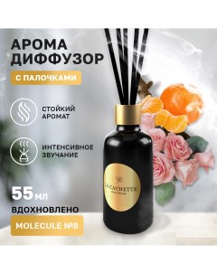 Аромадиффузор U016 Molecule No 8 55 мл La cachette