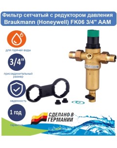 Фильтр сетчатый с редуктором давления Resideo Braukmann FK06 3 4 AAM Honeywell