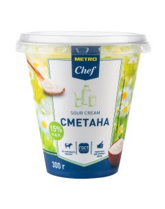 Сметана 15 БЗМЖ 300 г Metro chef