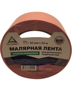 Малярная лента для деликатных поверхностей розовая 50 мм х 50 м MT115050 Deltaroll