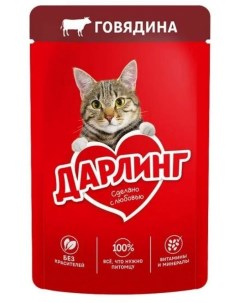 Влажный корм для кошек Говядина повседневный 75 г Darling