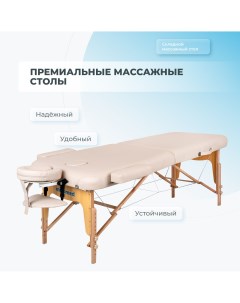 Массажный стол Premium Pro 2 Складной Mizomed