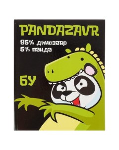 Дневник универсальный для 1 11 классов Пандазавр 2 твердая обложка 7БЦ глянцевая ламина Nobrand