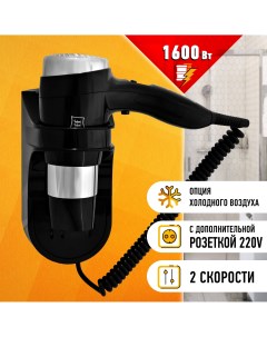 Фен 1600ВlB 1600 Вт чёрный Puff