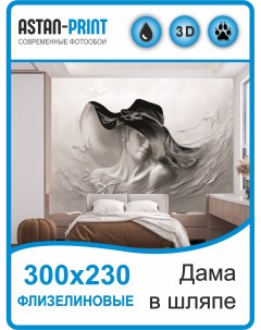 Флизелиновые фотообои 3D барельеф Дама в шляпе 300х230 Astan