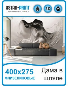 Флизелиновые фотообои 3D барельеф Дама в шляпе 400х275 Astan