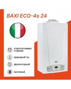 Котел газовый настенный ECO 4s 24 открытая камера сгорания Baxi