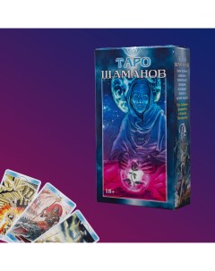 Карты Таро Шаманов Shaman Tarot Lo scarabeo