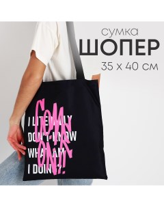 Сумка шопер come on 35х0 5х40 см отд без молнии без подклада черная Nazamok