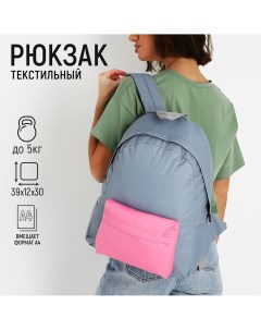 Рюкзак школьный текстильный с цветным карманом 30х39х12 см цвет серый розовый Nazamok
