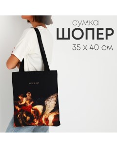 Сумка шопер life is art 35х0 5х40 см отд без молнии без подклада черная Nazamok