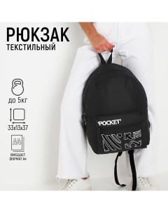 Рюкзак школьный молодежный black 29х12х37 отдел на молнии н карман черный Nazamok