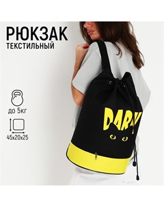 Рюкзак школьный торба dark cat 45х20х25 отдел на стяжке шнурком желтый черный Nazamok