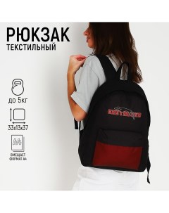 Рюкзак школьный текстильный greyhound с карманом цвет черный бордовый Nazamok