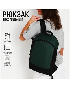Рюкзак школьный текстильный 46х30х10 см вертикальный карман цвет зеленый Nazamok