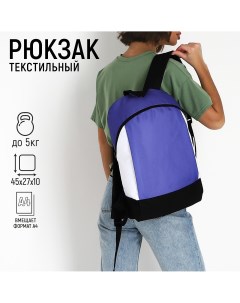 Рюкзак школьный текстильный 46х30х10 см вертикальный карман цвет фиолетовый Nazamok