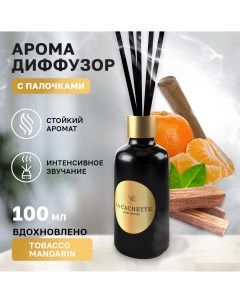 Аромадиффузор U223 Tobacco Mandarin 100 мл La cachette