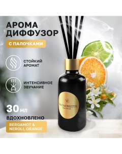 Аромадиффузор U322 Bergamot Neroli Orange 30 мл La cachette