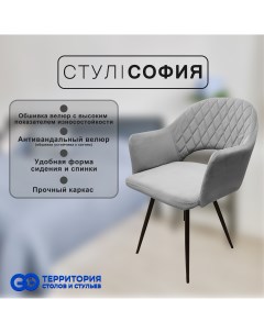 Стул для кухни GoTerritory София светло серый черные ножки Go территория столов и стульев