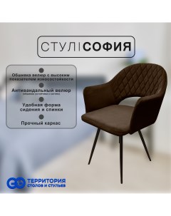 Стул для кухни GoTerritory София коричневый черные ножки Go территория столов и стульев