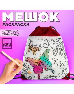 Мешок под раскраску Nazamok kids