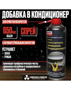 Очиститель 35133 Dimeall