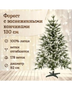 Ель искусственная Форест ФОР зсн 130 130 см зеленая заснеженная National tree company